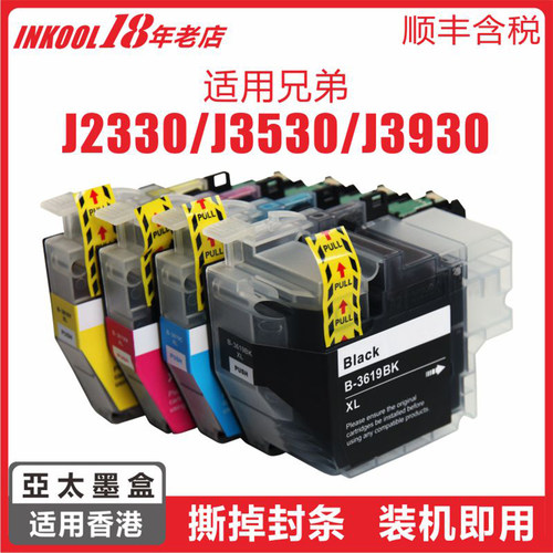 港版J2330/J3930打印机3619墨盒