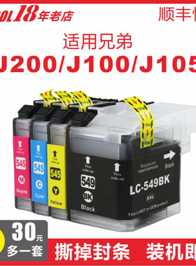 〖含税包邮〗INKOOL适用兄弟J200打印机墨盒 Brother DCP-J100/J105 MFC-J200-一体机墨水LC549/LC545 XL墨量
