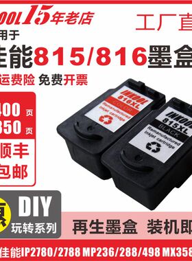 INKOOL适用佳能815墨盒PG815/816XL佳能iP2780 iP2788 MP259 236 288 498 MX348 368 358 418 428打印机墨水