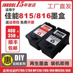 MP259 498 816XL佳能iP2780 428打印机墨水 MX348 418 358 iP2788 368 288 INKOOL适用佳能815墨盒PG815 236