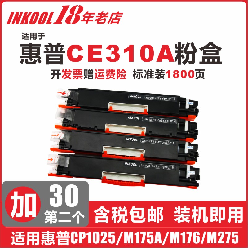 激光CP1025打印机CE310粉盒126A