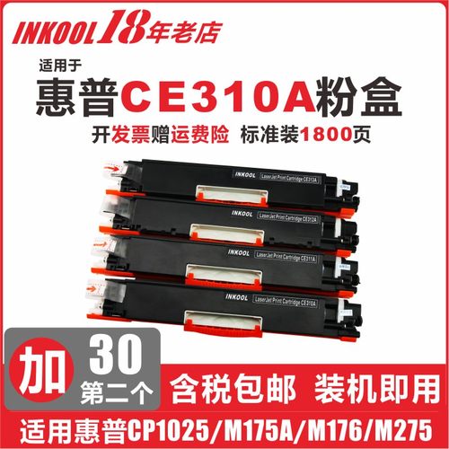 激光CP1025打印机CE310粉盒126A