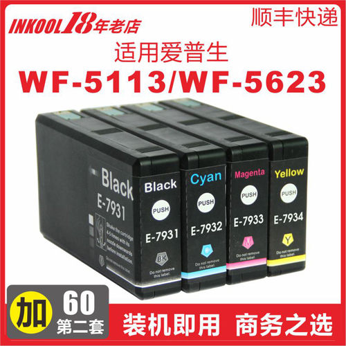WF5113打印机T7931墨盒