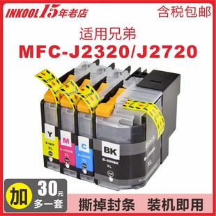 MFC J2720打印一体机墨盒墨水 包邮 LC699XLBK加大墨盒 〖含税 J2320 〗INKOOL适用兄弟LC699XL墨盒BROTHER