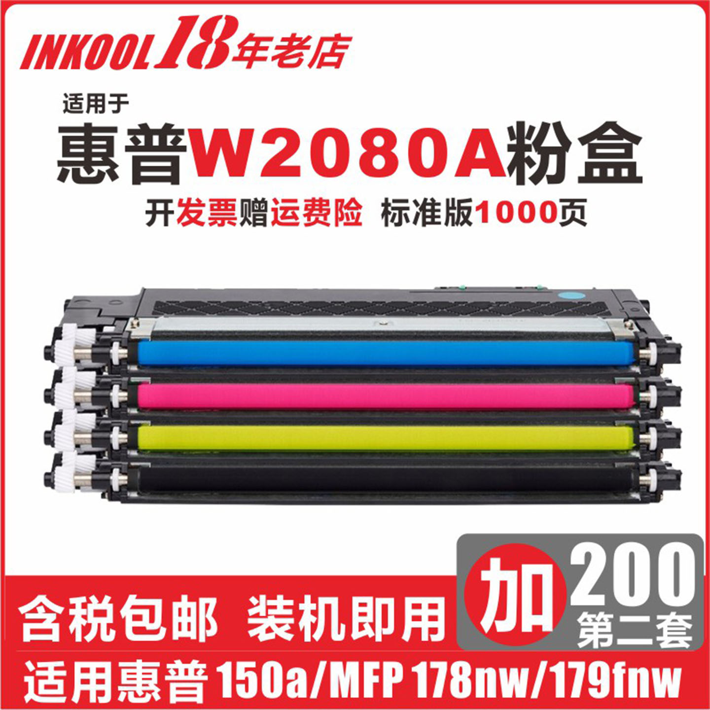 惠普MFP178打印机118A粉盒