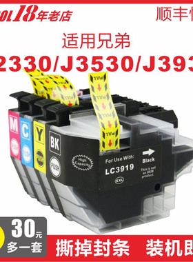 INKOOL适用兄弟MFC-J2330打印机墨盒 Brother MFC-J2330 J3930dw 3530dw 2730dw LC3919XL黑色墨盒颜料染料墨