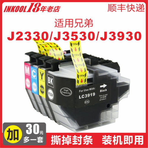 含税包邮兄弟2330打印机3919墨盒