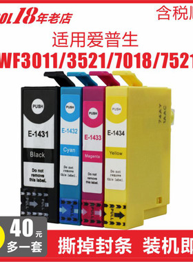 【顺丰】INKOOL适用爱普生143墨盒WF7018 7521 7511 3531 3011 3511 3521 3541打印机墨盒T1431打印机143墨水
