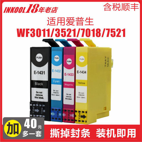 WF70187521打印机143墨盒