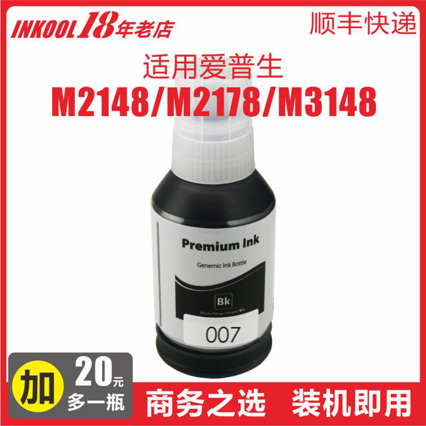 M2148M2178打印机007墨水