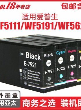 商务之选INKOOL适用爱普生WF5111一体机墨盒T7921墨水WF5621打印机墨水盒EPSON墨盒T7921非原装墨盒WE5191