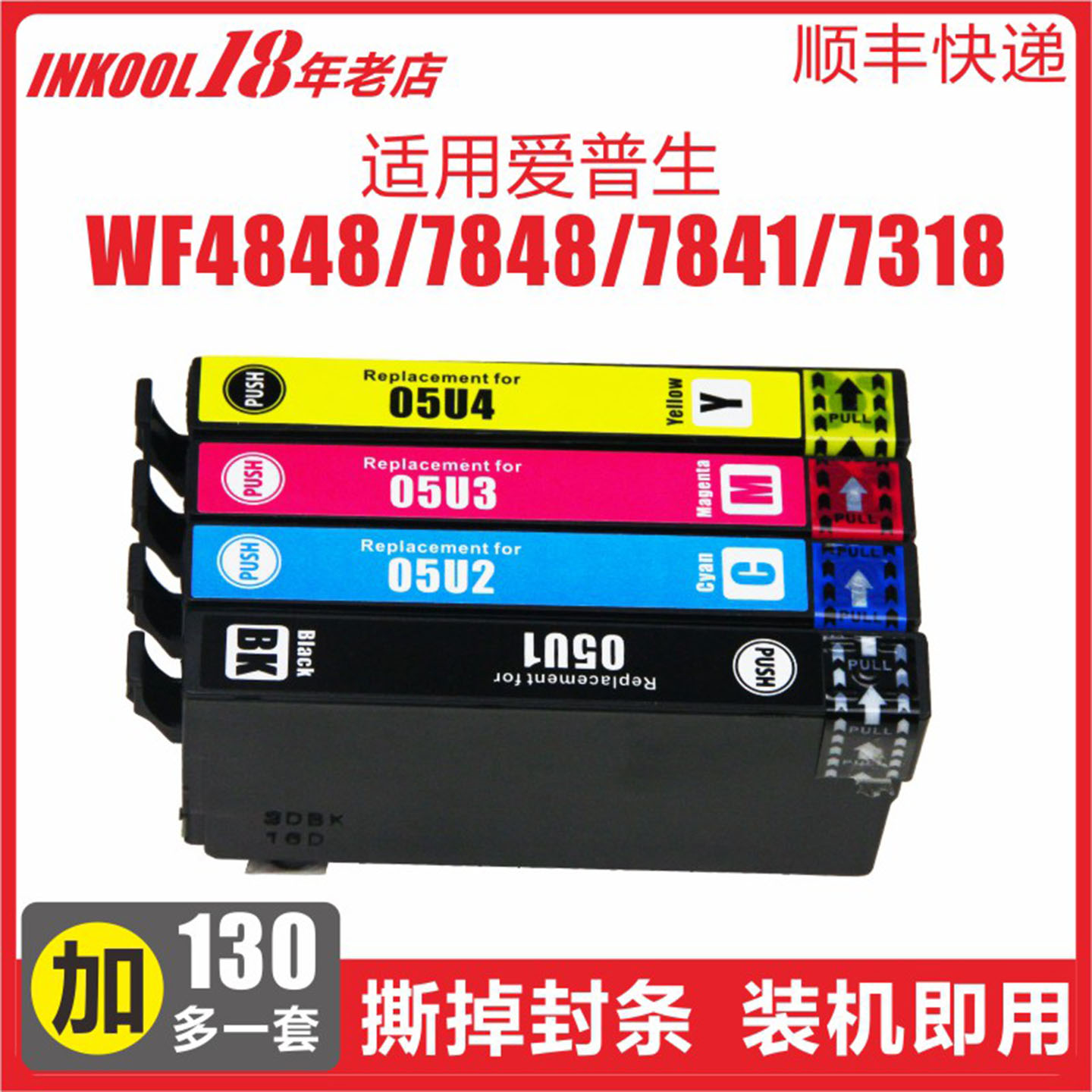 WF4838打印机墨盒05U墨水