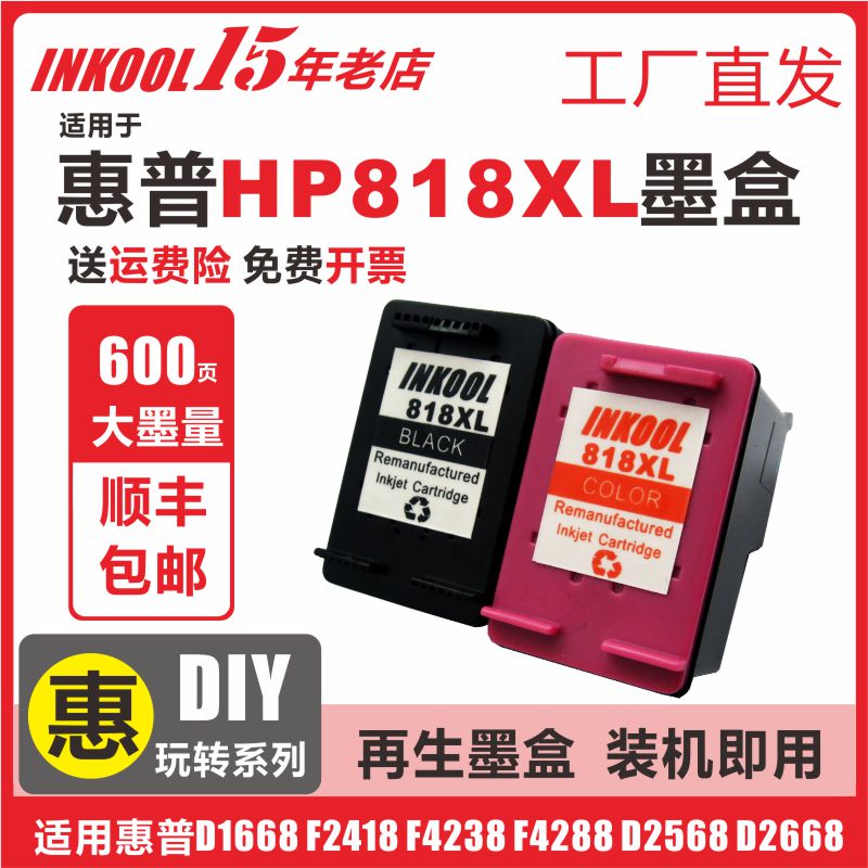 24181668打印机818墨盒