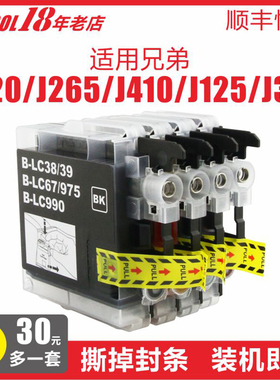 INKOOL适用兄弟LC985墨盒 BROTHER DCP-J125 315 515 MFC-J265 J410 J220 J140W打印机墨盒 LC985墨水