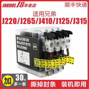 J220 LC985墨水 J125 MFC J265 515 DCP 315 J140W打印机墨盒 INKOOL适用兄弟LC985墨盒 J410 BROTHER