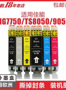 INKOOL适用佳能PGI570XL墨盒欧洲版MG5750 5753 6850 6853 7750 7753 TS5050 5055 6051 TS8050 9055打印机