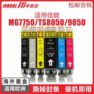 TS8050 MG5750 5753 7750 TS5050 7753 6850 INKOOL適用佳能PGI570XL墨盒歐洲版 9055打印機 5055 6051 6853