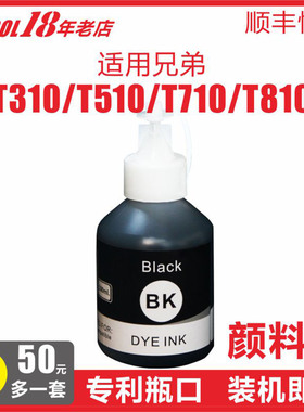 含税包邮INKOOL适用兄弟D60颜料墨水BT5009M 5009C 5009Y BrotherT310 T510 T710 T220 T425 T725打印机墨水