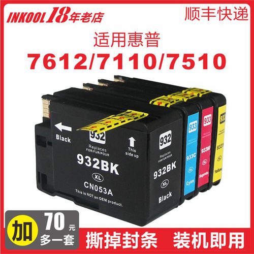 75107612打印机932墨盒