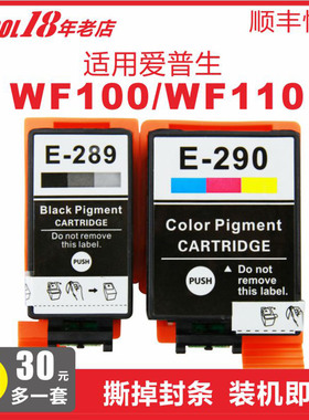 适用爱普生WF-100墨盒EPSON便携喷墨打印机289黑色墨盒国行EPSON wf-110墨水T2950废墨仓 维护箱T290墨盒墨水