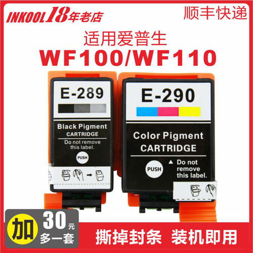 WF-100WF110打印机289/290墨盒