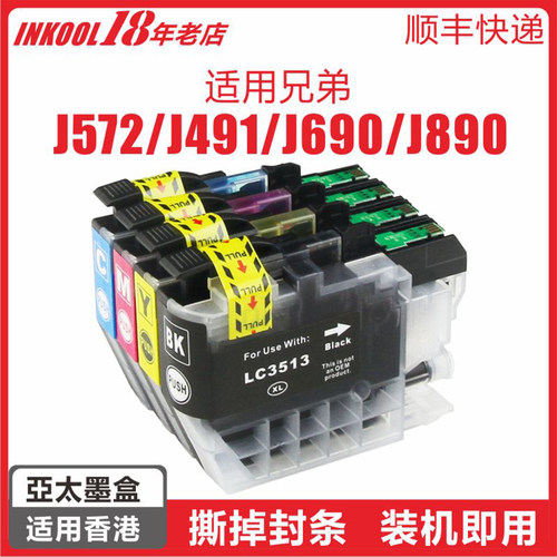 港版J491J572打印机3513墨盒
