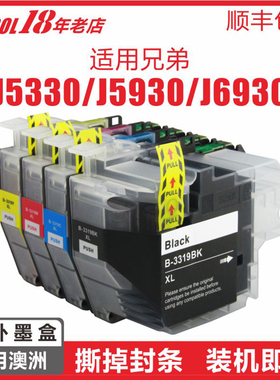 适用兄弟J5330一体机LC3319XL墨盒MFC-J5730 J6530 J6730 J6930打印机3317墨水欧洲版3219墨盒美洲版3019墨盒