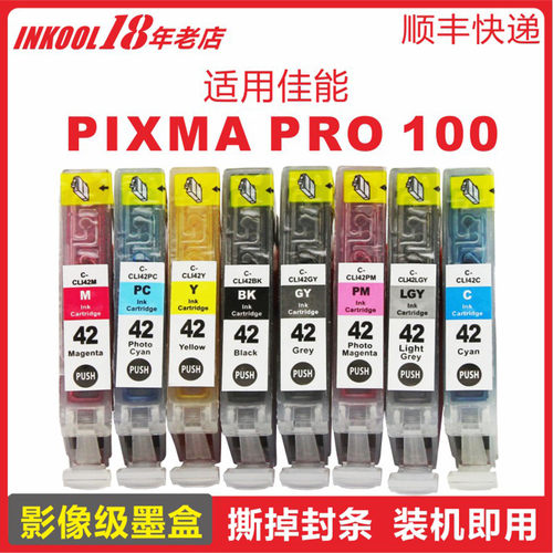 PRO100打印机42影像级墨水