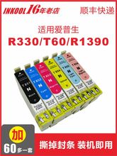 Картриджи для принтеров INKOOL 85N картриджи R330 картриджи T0851N картриджи EPSON stylus photo1390 R330 T60 картриджи T1221