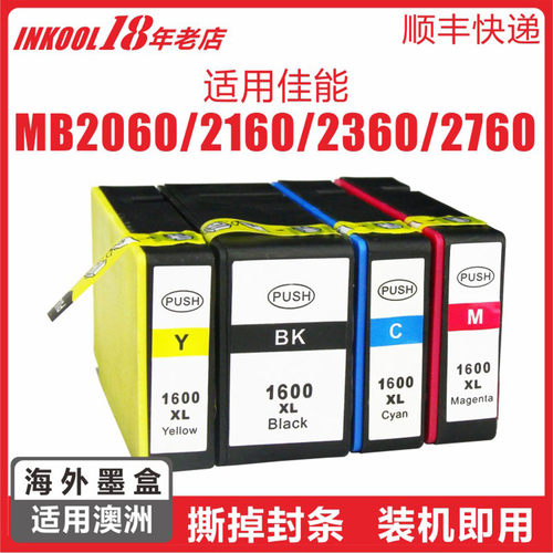 MB2060打印机1600颜料墨盒