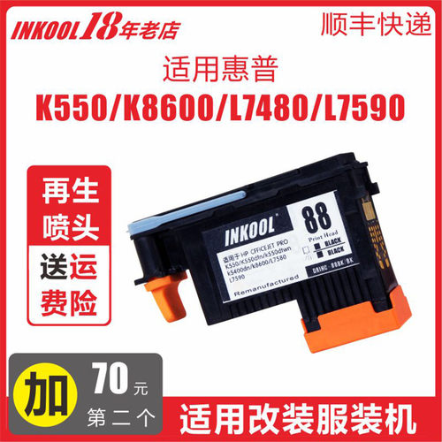 88A喷头适用K5300K5400打印机