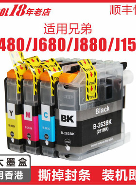 INKOOL适用兄弟LC263 LC261黑色墨盒港版带芯片MFC-J480DW J680DW DCP-J562DW打印机墨盒BROTHER墨盒墨水