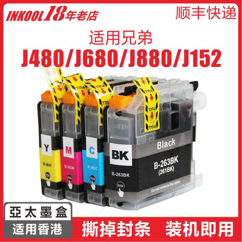 港版J480打印机港版LC263墨盒