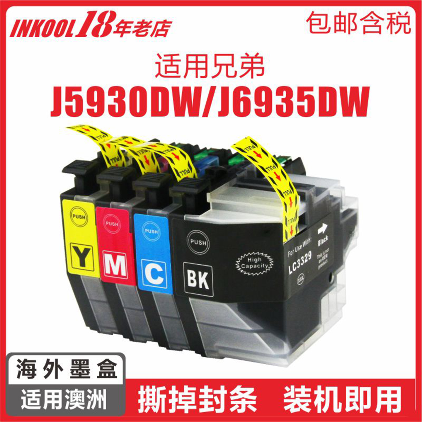 澳洲兄弟J5930一体机3329墨盒