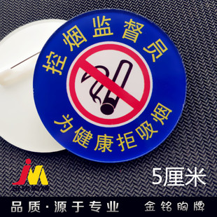 蓝色控烟监督员胸牌定做禁烟劝导员督导员志愿者徽章医院禁烟牌