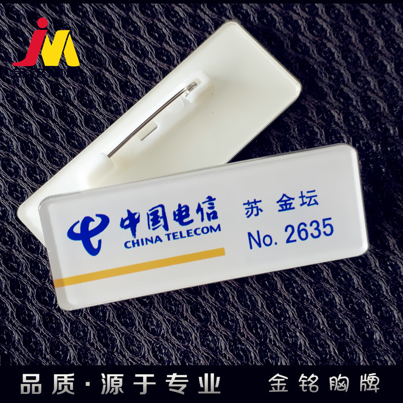 中国电信营业厅胸牌电信5G营业员实习生经理手机销售店长工号牌