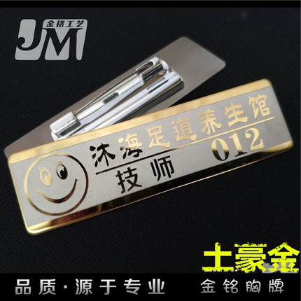 高档足浴店理定制胸牌美容师足疗沐足理疗技师员工金属工作牌定做