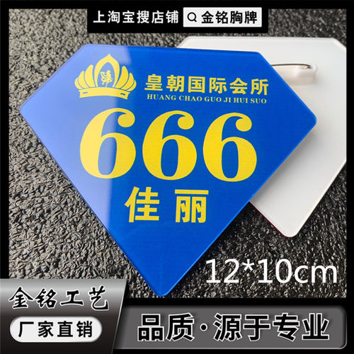 订做足浴沐疗亚克力胸牌