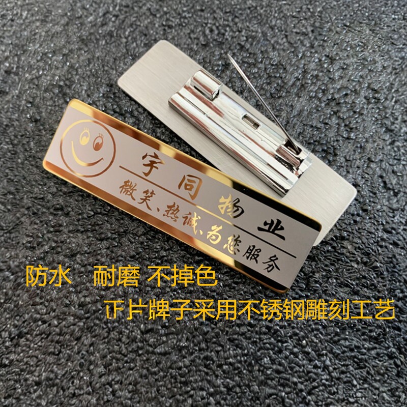 定做金属售楼部保洁员物业工作牌