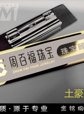 不锈钢胸牌定做酒店饭店服务员房地产周百福珠宝金店老凤祥员工牌