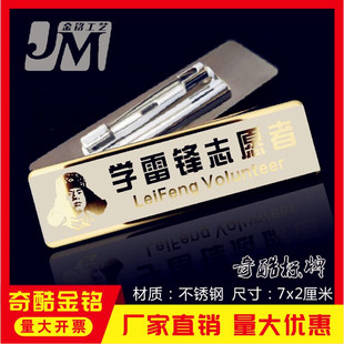 制作金属不锈钢雕刻胸牌定做学雷锋志愿者服务徽章别针工号牌现货
