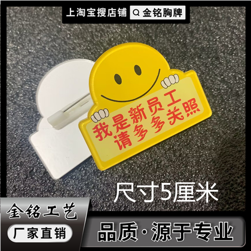 员工胸牌实习生新人用心服务笑脸