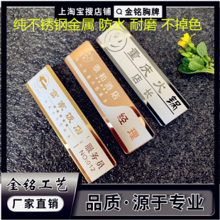 订定做制保洁公司服务员经理领班火锅酒饭店酒楼工号足浴技师胸牌