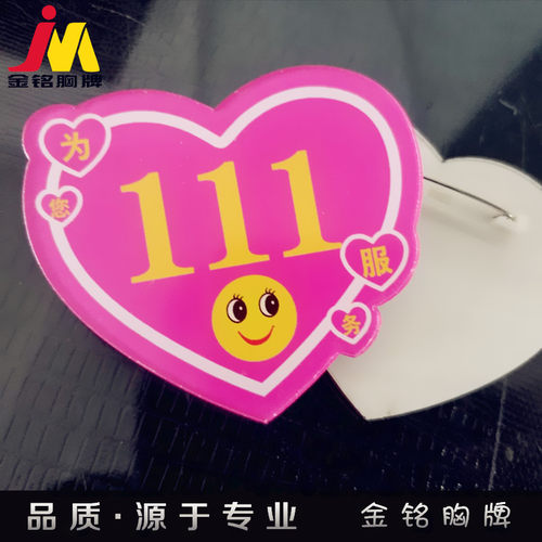 定做爱心形胸牌定做号码牌技师沐足胸牌模特数字工号选手牌亚克力