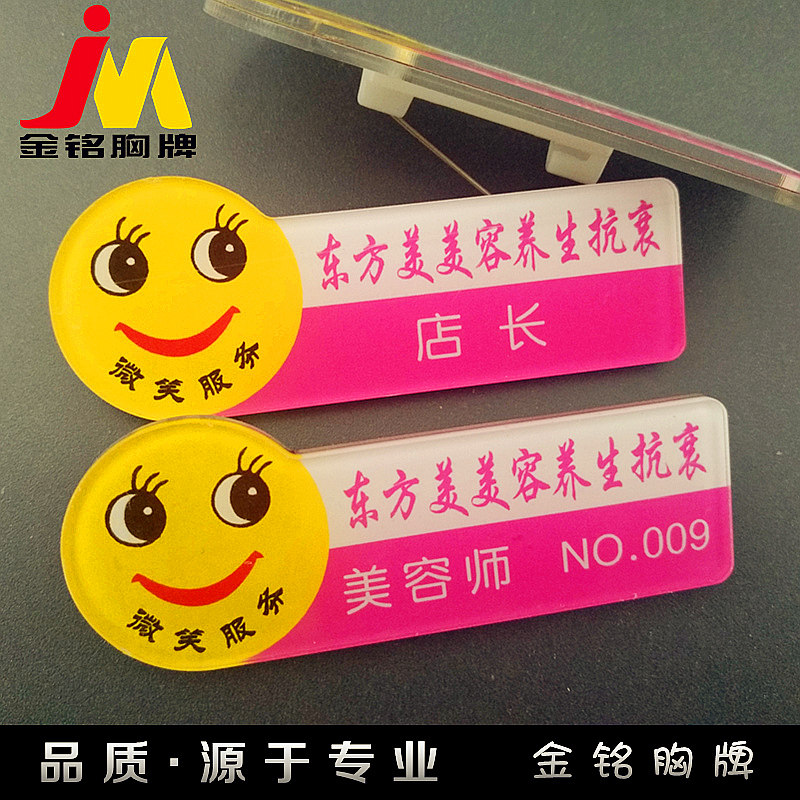 美容院发师酒饭店火锅服务员足浴疗技师徽章工号码胸牌亚克力定做