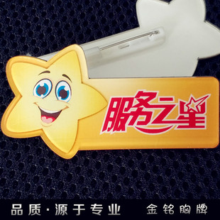 微笑之星胸牌异形亚克力胸牌服务之星徽章胸章优秀员工铭牌工号牌