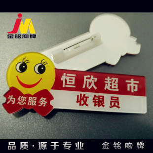 定做亚克力足疗笑脸超市收银导购员工为您服务微酒店餐厅号码胸牌