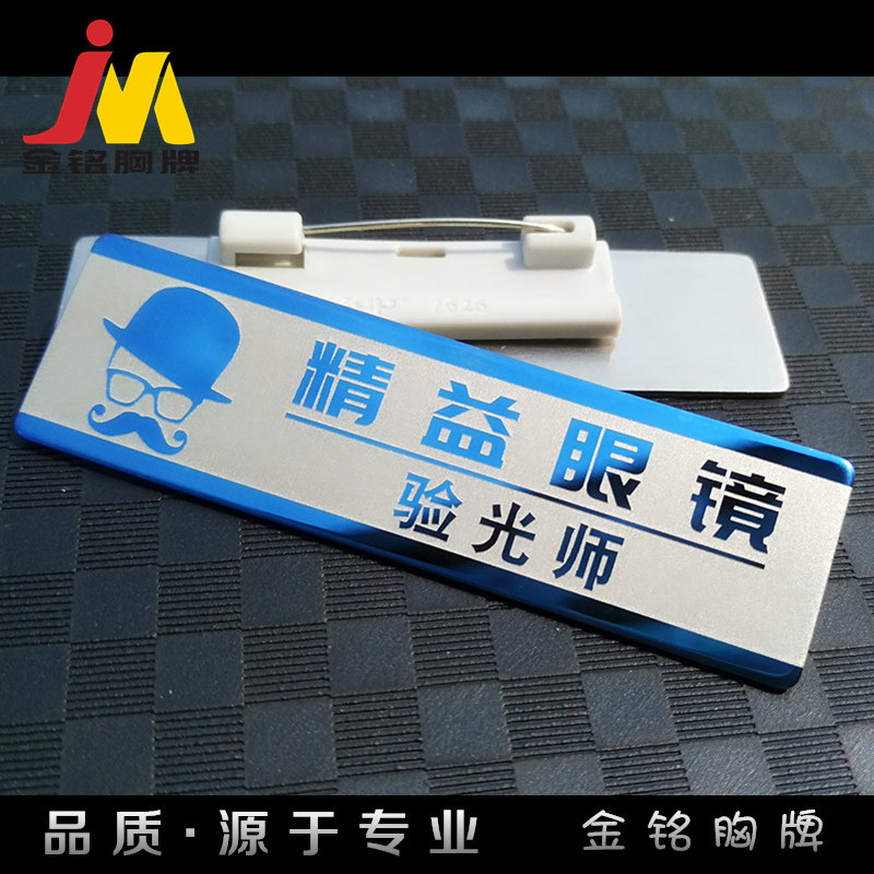 眼镜店胸牌定做眼科咨询师工号牌胸牌定做
