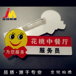 餐厅饭店酒店餐馆服务员领班收银工号徽章技师号码定做亚克力胸牌
