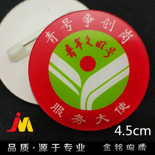 青号争创岗青年文明号巾帼文明岗引导员志愿者亚克力胸牌徽章定做